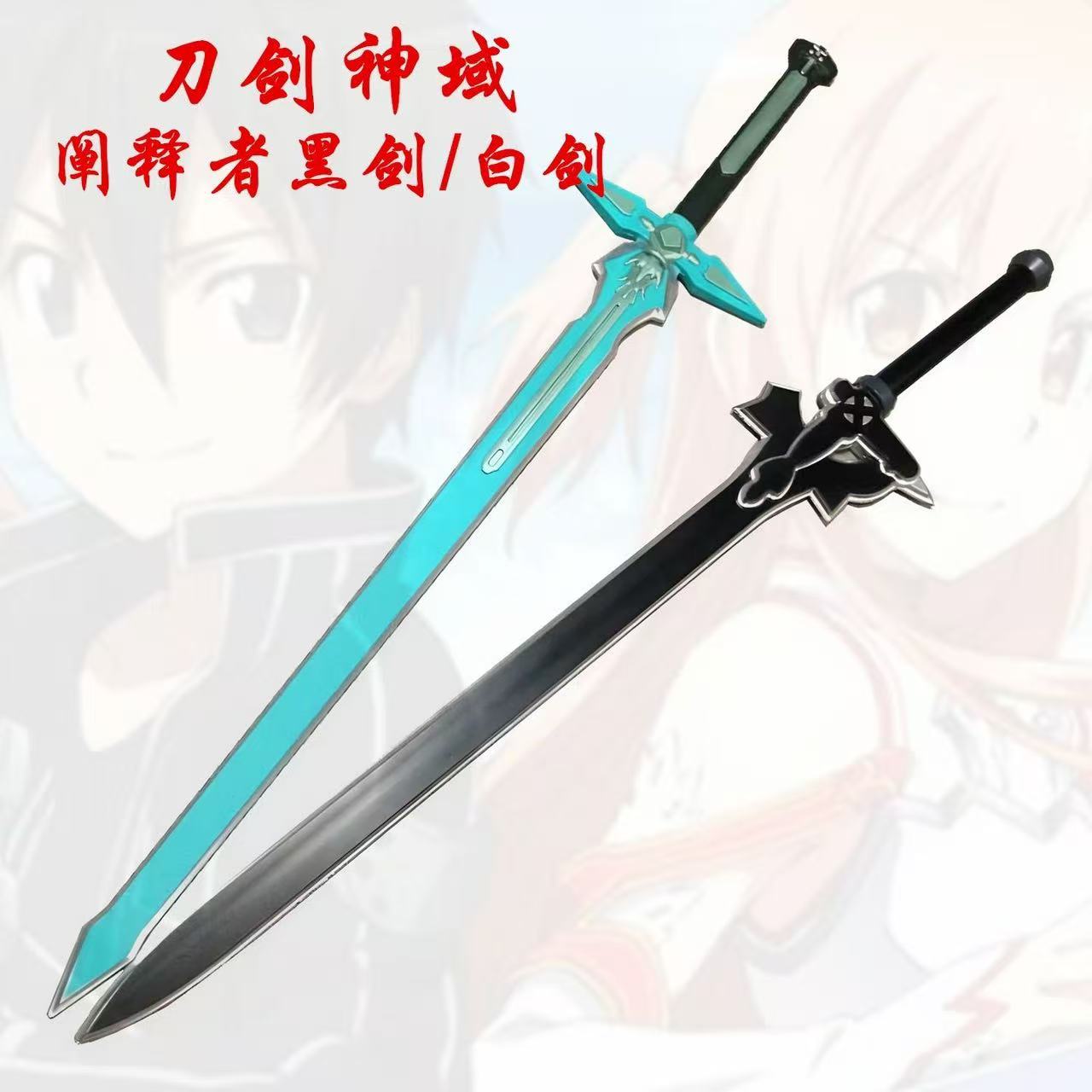 Party Games Online - Pedang Cosplay Kirigaya Kazuto dari Game